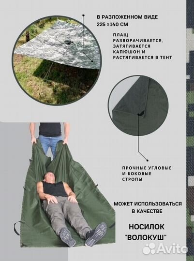 Плащ с защитой от тепловизора 