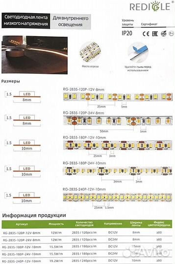 Светодиодная лента. Redigle. 15,5 Вт/м