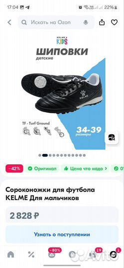 Сороконожки kelme