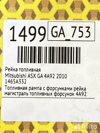 Рейка топливная Mitsubishi Asx GA 4A92 2010