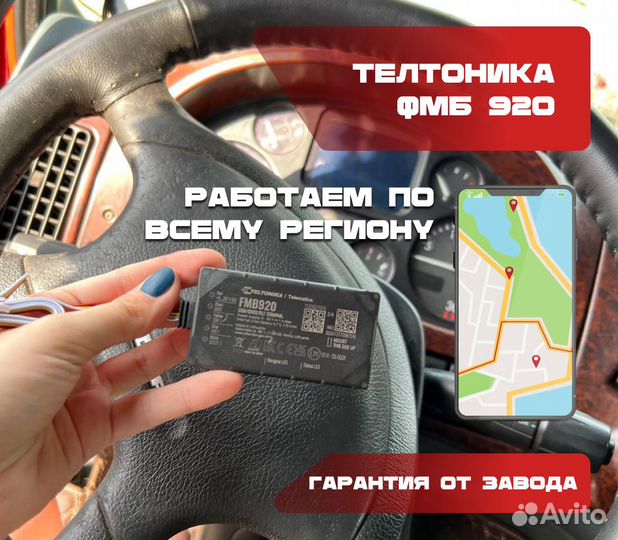 Глонасс для авто teltonika FMB 920