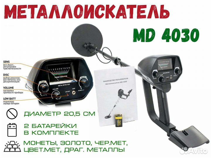Металлоискатель. Новый