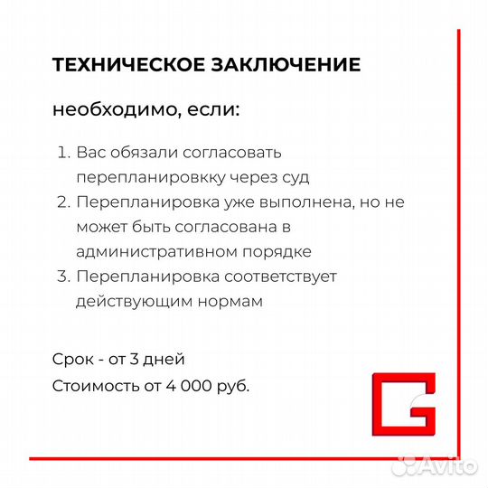 Согласование (Узаконение) Перепланировки