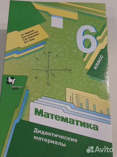 Дидактический материал по математике 6 класс