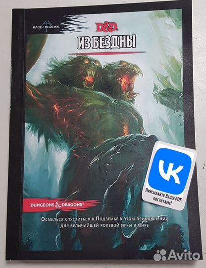 Из Бездны днд (Полноформат 200x290)