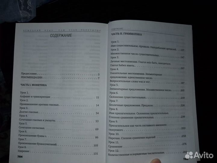 Книга изучение немецкого