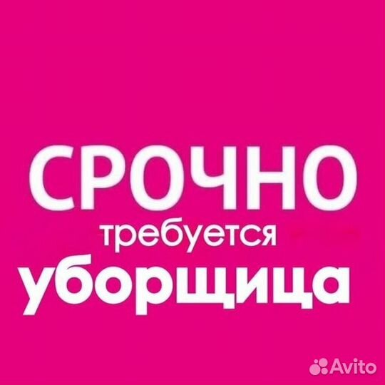 Уборщик (муж/жен), оплата ежедневно, день/ночь(ж)