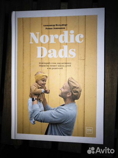 Книга Nordic Dads