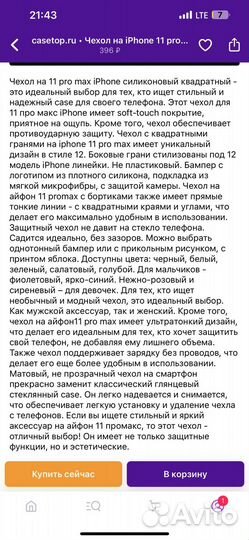 Чехол на iPhone 11 pro max