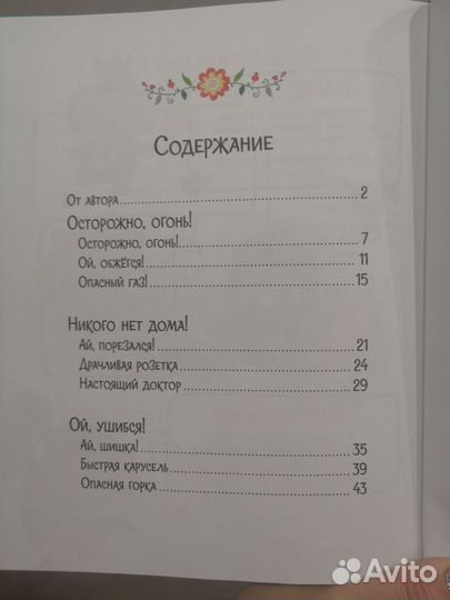 Осторожные сказки, Е. Ульева