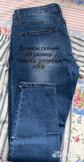 Джинсы брюки. Торг
