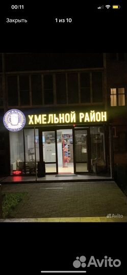 Пивной магазин