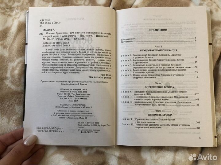 Учебник Основы брэндинга А.Эллвуд