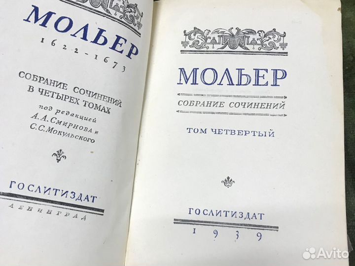 Собрание сочинений Мольера 2 тома 1939 год