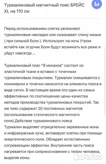 Пояс магнитный турмалиновый брейс