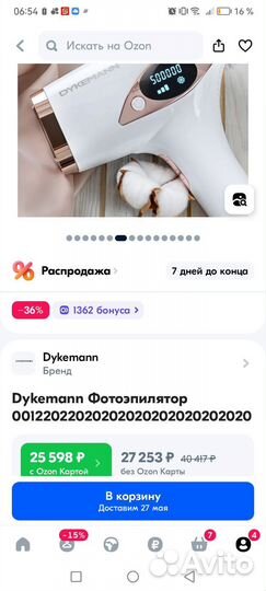 Фотоэпилятор Dykemann оригинал