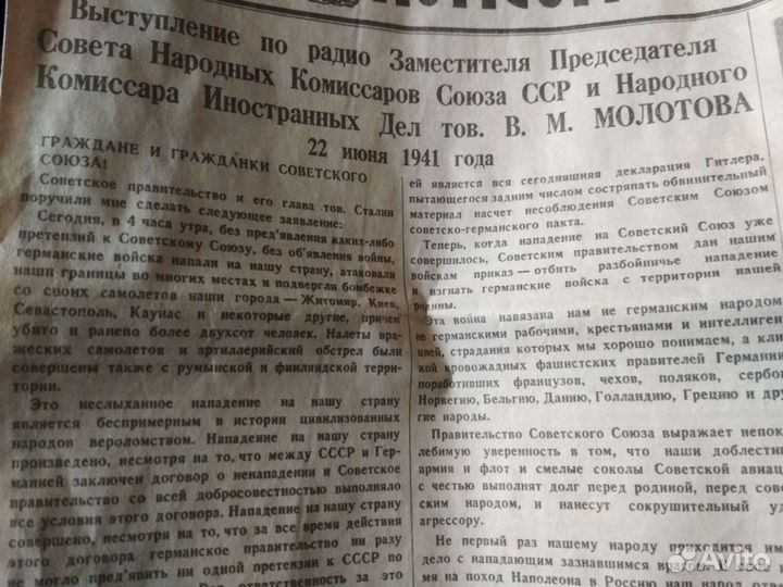 Газета Комсомольская правда от 24.06.1941 г