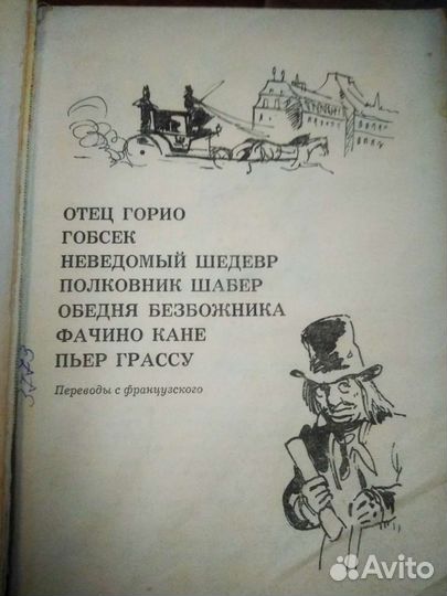 Бальзак избранные произведения