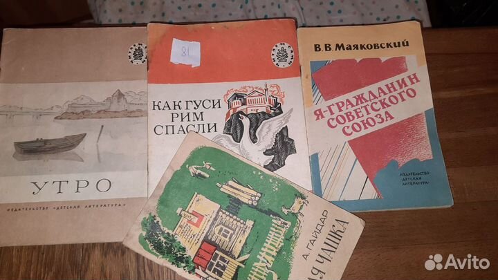 Детские книги СССР в центре