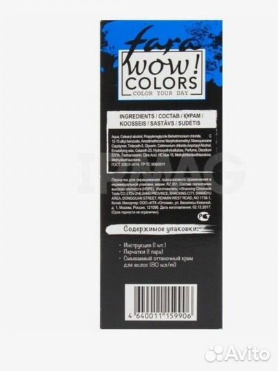 Fara Крем WOW Colors смываемый оттеночный