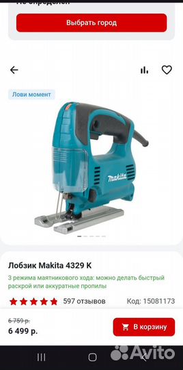 Новый Лобзик электрический Makita оригинал