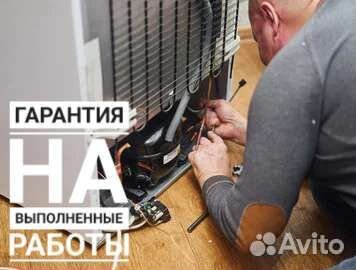 Ремонт холодильников на дому