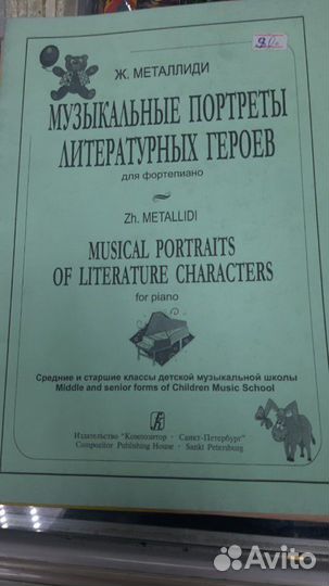 Ноты для фортепиано