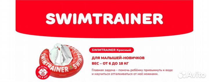 Надувной круг swimtrainer