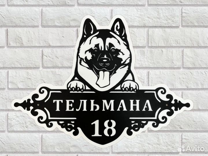 Адресная табличка