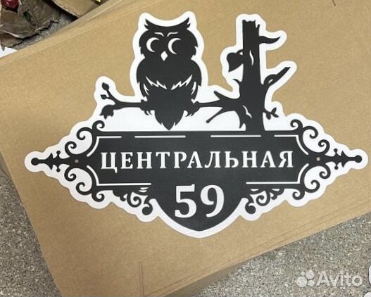 Адресная табличка из металла