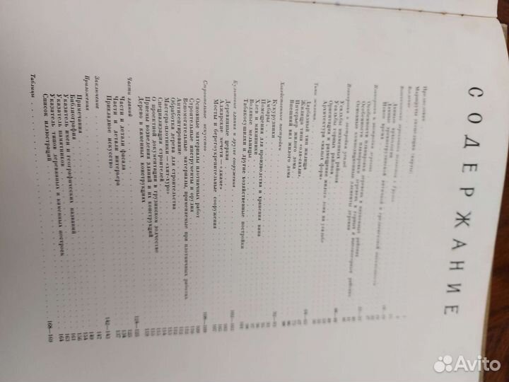 Книга раритет Грузинск. деревянн зодчество,1959г