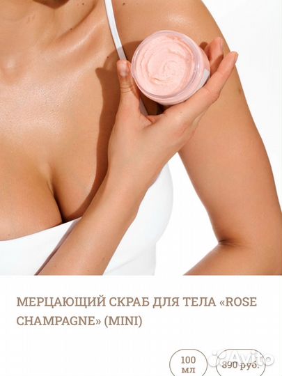 Скраб rose champagne dlya koji da mini 100 мл
