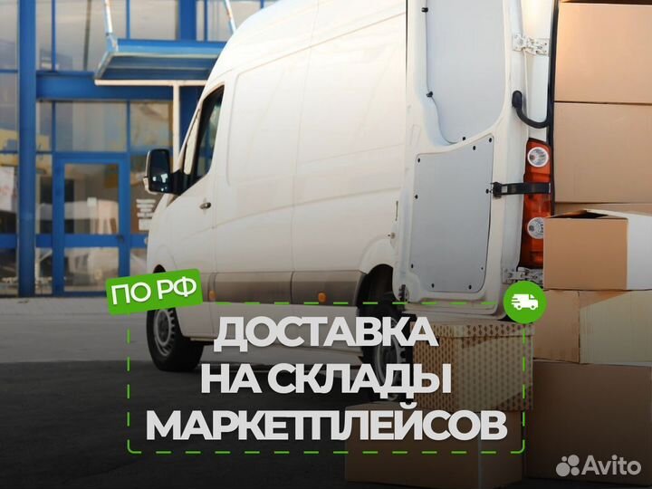 Фулфилмент для маркетплейсов