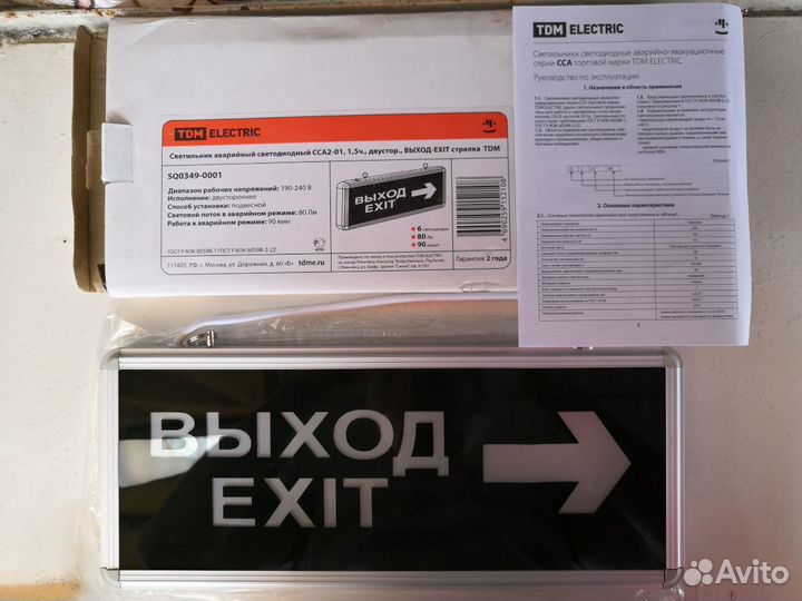 Светильник выход TDM Electric