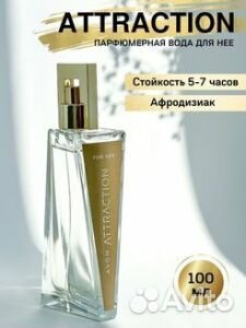 100ml Attraction женская парфюмерная вода avon