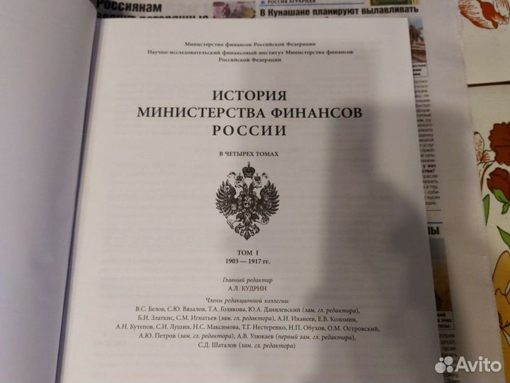 Кудрин История министерства финансов России 4 тома