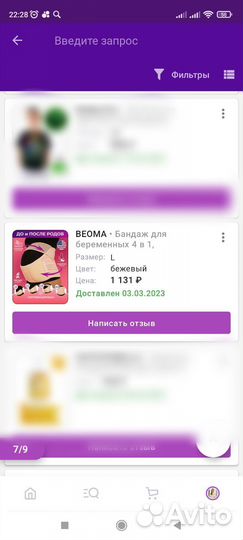 Бандаж для беременных beoma
