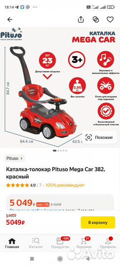 Детская машинка каталка с ручкой