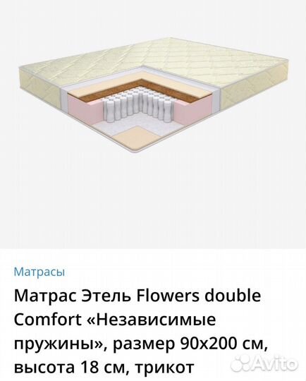 Матрас 90 х 200