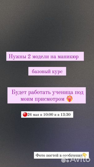 Модель на маникюр