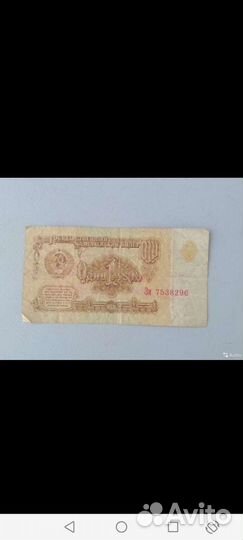 Бумажные деньги 1 рублей СССР Есть 200 шт