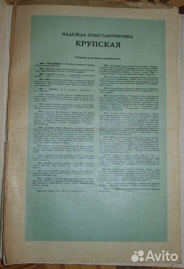 Плакаты СССР. Набор-выставка Н.К. Крупская. 1967