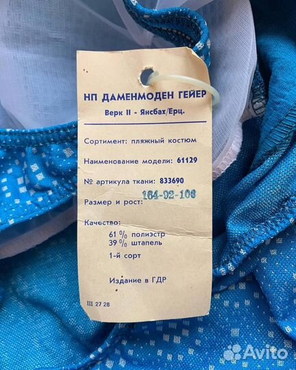 Новый купальник гдр