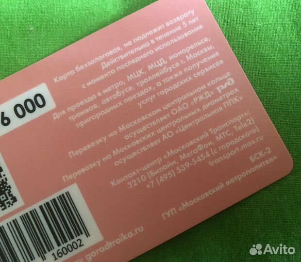 Карта Тройка 8 марта