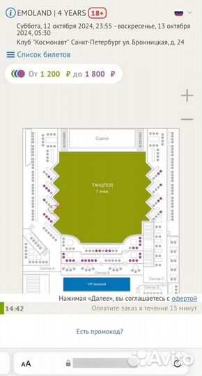 Продам билет на эмолэнд 12.10.2024 в спб