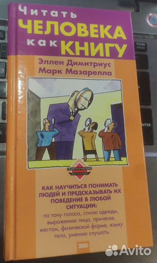 Читать Человека Как Книгу Эллен Димитриус