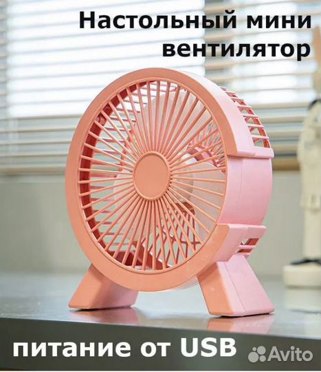 Вентилятор настольный мини, USB