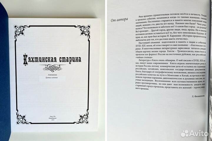 Книга альманах новая Кяхтинская старина