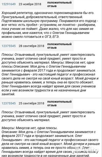 Репетитор по химии