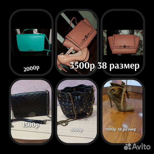 Сумки и обувь